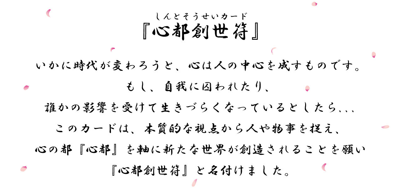 心都創世カード