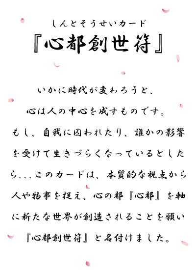 心都創世カード
