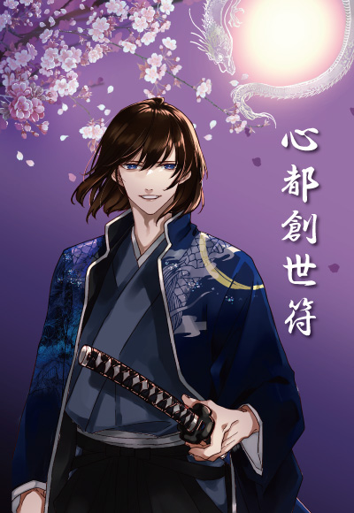 心都創世カード