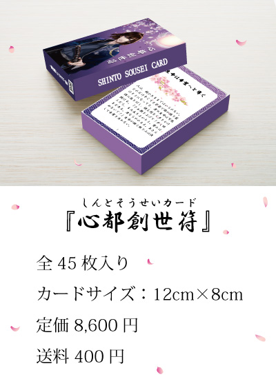 心都創世カード